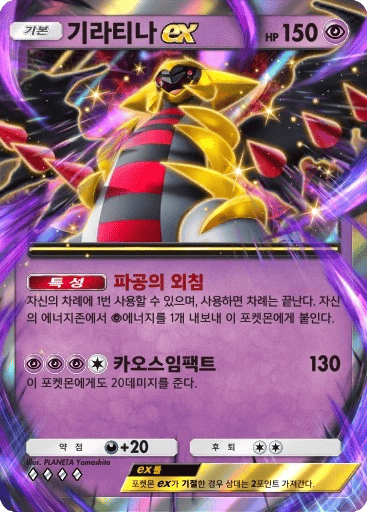 기라티나ex